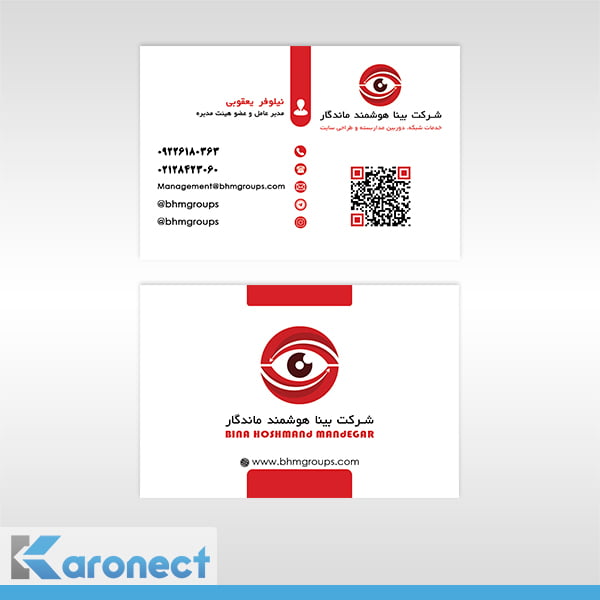 طراحی کارت ویزیت به سفارش شرکت بینا هوشمند طراحی کارت ویزیت به سفارش شرکت بینا هوشمند
