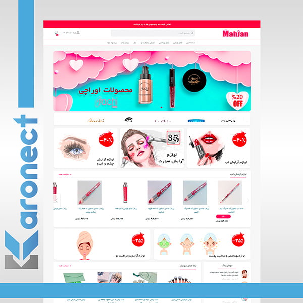 نمونه کار طراحی سایت فروشگاهی لوازم آرایشی و بهداشتی طراحی سایت آرایشی