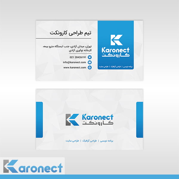 طراحی کارت ویزیت karonect طراحی کارت ویزیت