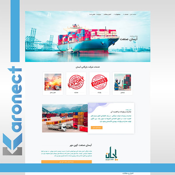 وبسایت شرکت واردات و صادرات وبسایت شرکت واردات و صادرات