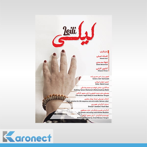 طراحی پوستر فیلم لیلی پوستر فیلم