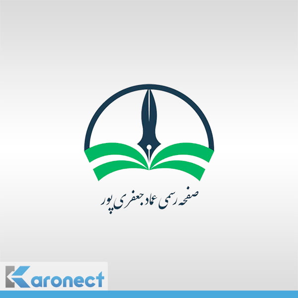 طراحی لوگو ترکیبی به سفارش مهندس عماد جعفرى پور لوگوتلفیقی