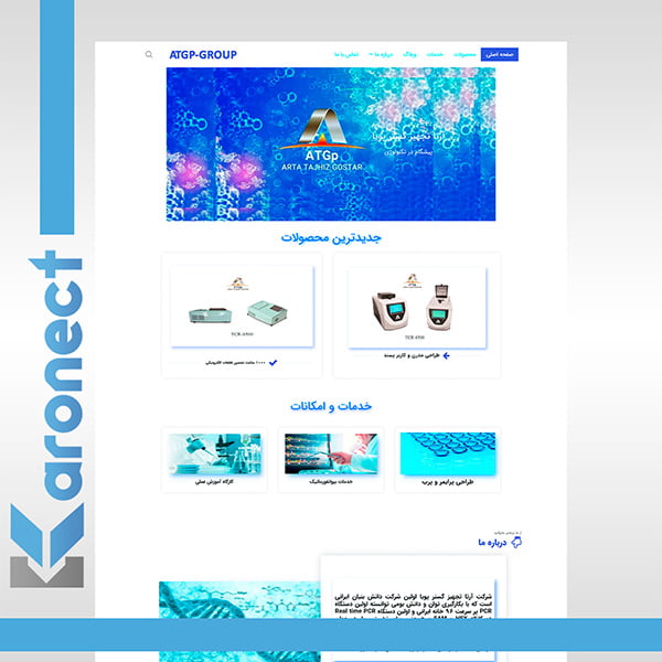 طراحی سایت شرکتی تولید تجهیزات آزمایشگاهی طراحی سایت شرکتی تولید تجهیزات آزمایشگاهی
