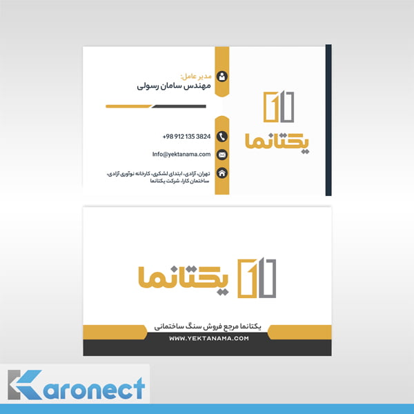 طراحی کارت ویزیت شرکت یکتانما کارت ویزیت شرکت