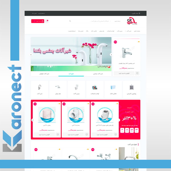 نمونه کارها فروشگاه اینترنتی